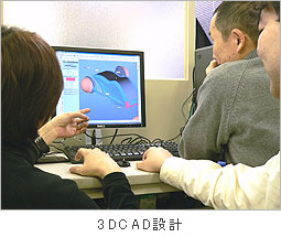 3DCAD設計